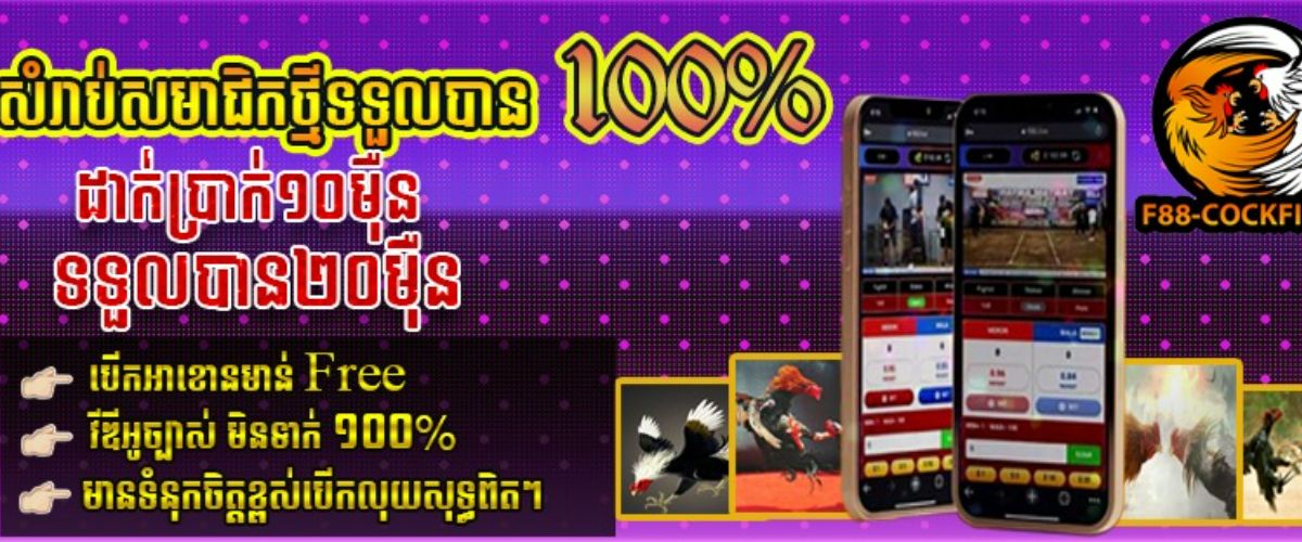 F88live Bonuses & Promotions in Cambodia