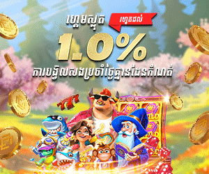 ហ្គេមស្លត1 % ការបង្វិលសងប្រចាំថ្ងៃគ្មានដែនកំណត់